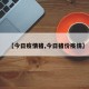 【今日疫情猪,今日猪价疫情】