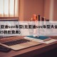 比亚迪suv车型(比亚迪suv车型大全2025新款费用)