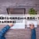 【快递什么时候停运2020,我想问一下快递什么时候停运】
