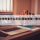 钣金小块修复什么价位/钣金修复一般什么价钱