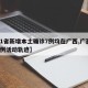 【31省新增本土确诊7例均在广西,广西新增7例活动轨迹】