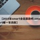 【2018年smart会出新款吗,smart哪一年改款】