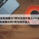 31省新增确诊7例均为境外输入/31省区市新增确诊例7例为境外输入