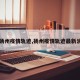 【扬州疫情轨迹,扬州疫情轨迹最新消息】