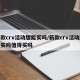 新款crv活动版能买吗/新款crv活动版能买吗值得买吗
