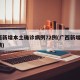 广西新增本土确诊病例72例(广西新增7例详情)