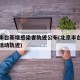 北京丰台新增感染者轨迹公布(北京丰台新增病例活动轨迹)