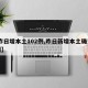 【昨日增本土102例,昨日新增本土确诊30例】