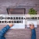 【2019新款五菱宏光a,2019新款五菱宏光v报价及图片】