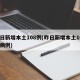 昨日新增本土108例(昨日新增本土108例病例)