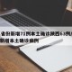 31省份新增71例本土确诊陕西63例/陕西新增本土确诊病例