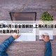 【上海6月1日全面解封,上海6月1日全面解封是真的吗】