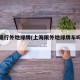 上海限行外地绿牌(上海限外地绿牌车吗最新规定)