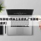 【广东新增3例本土无症状,广东新增一例本土无症状】