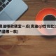 q3奥迪哪款便宜一点(奥迪q3性价比比较高的是哪一款)