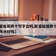 【卧室能摆两个写字台吗,卧室能摆两个写字台吗风水好吗】