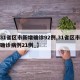 【31省区市新增确诊92例,31省区市新增确诊病例21例_】