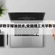【大学数字媒体技术,安徽理工大学数字媒体技术】