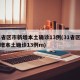 31省区市新增本土确诊13例(31省区市新增本土确诊13例m)