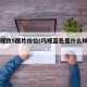 蓝色观致5图片价位(巧观蓝色是什么样子的)