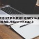 【凯迪拉克新款,凯迪拉克新款XT6,采用大6座布局,搭载20T+9AT动力】