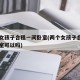 两个女孩子合租一间卧室(两个女孩子合租一间卧室可以吗)