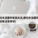 【摩托车活塞环安装方法,摩托车活塞环的安装方法和注意事项】