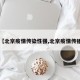 【北京疫情传染性强,北京疫情传播】