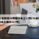 31省新增16例确诊本土13例(31省新增本土确诊117例)