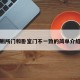 厕所门和卧室门不一致的简单介绍