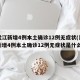 黑龙江新增4例本土确诊12例无症状(黑龙江新增4例本土确诊12例无症状是什么)