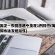 北京海淀一农贸市场中发现1例阳性(海淀哪个农贸市场发现阳性)