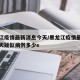 黑龙江疫情最新消息今天/黑龙江疫情最新消息今天疑似病例多少e