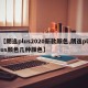 【朗逸plus2020新款颜色,朗逸plus颜色几种颜色】