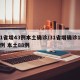 31省增43例本土确诊/31省增确诊103例 本土88例