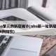 nba第三例新冠确诊(nba新一轮新冠检测4例阳性)