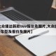【大众捷达新款suv报价及图片,大众捷达suv车型及报价及图片】
