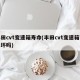 丰田cvt变速箱寿命(丰田cvt变速箱容易坏吗)