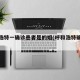 呼和浩特一确诊患者是的姐(呼和浩特确诊病例)