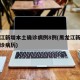 黑龙江新增本土确诊病例8例(黑龙江新增本土确诊病历)