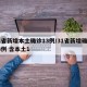 31省新增本土确诊13例/31省新增确诊33例 含本土1