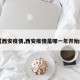 【西安疫情,西安疫情是哪一年开始的】