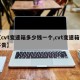 【cvt变速箱多少钱一个,cvt变速箱贵不贵】
