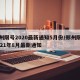 郑州限号2020最新通知5月份/郑州限号2021年8月最新通知