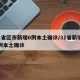 31省区市新增6例本土确诊/31省新增61例本土确诊