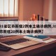 【31省区市新增2例本土确诊病例,31省区市新增20例本土确诊病例】