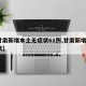 【甘肃新增本土无症状61例,甘肃新增5例冠状】