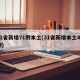 31省新增71例本土(31省新增本土49例)