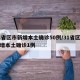 31省区市新增本土确诊50例/31省区市新增本土确诊1例
