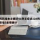 上海新增本土确诊41例无症状128例/上海新增5本地确诊